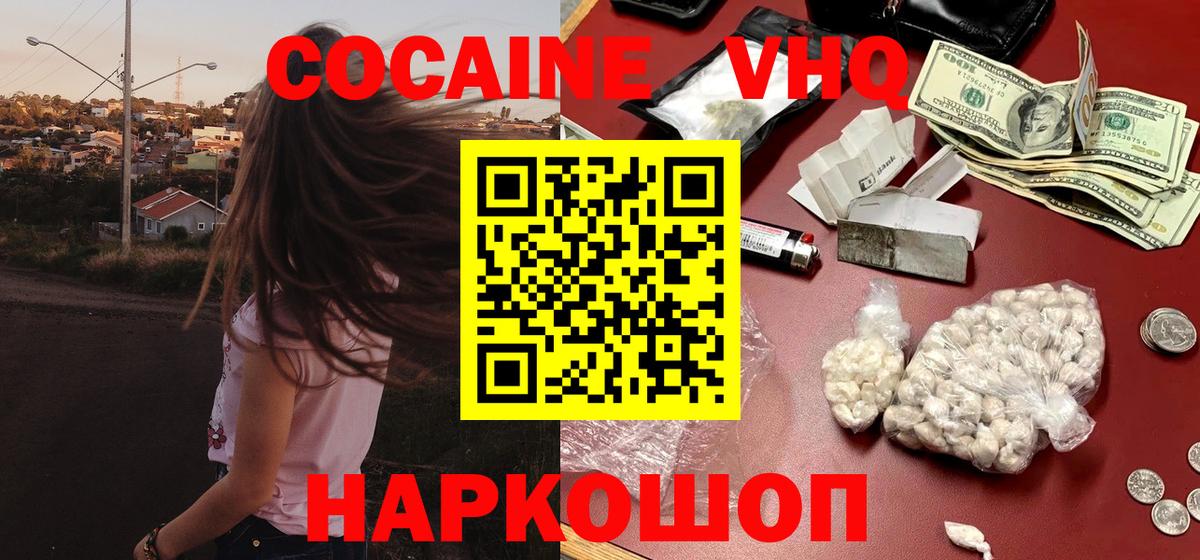 Кандалакша  КОКАИН Fish Scale  КОКАИН  Вход с VPN  COCAIN 99% 