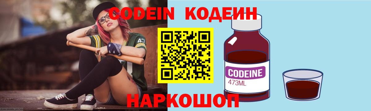 Кандалакша  Codein Purple Drank  Вход с VPN  Codein напиток Lean (лин) 
