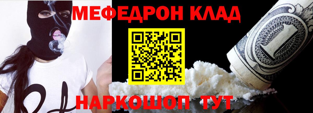 Кандалакша  МЯУ-МЯУ мяу мяу  МЕФ  МЕФ мука  Вход с VPN  Мефедрон 